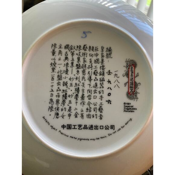 Imperial Jingdezhen, The Red Mansion Beauty Series Miao-Yu - Picture 3 of 7